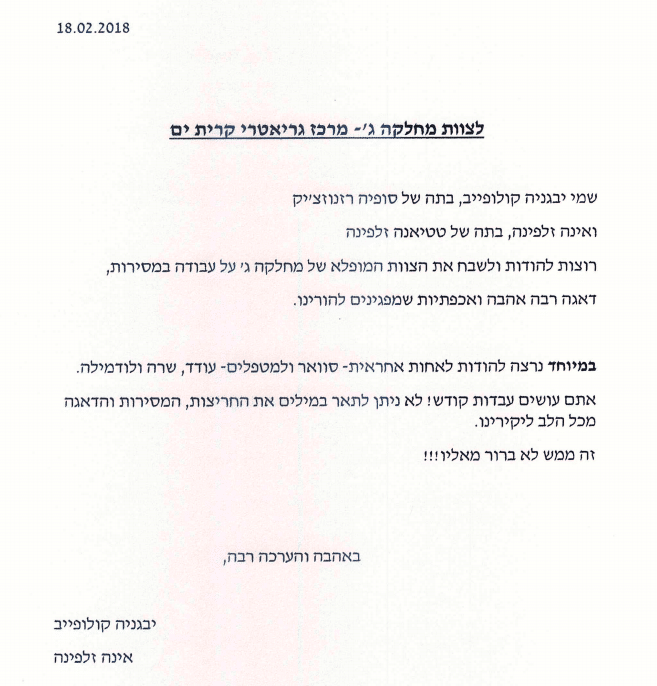 מארכז גריאטרי קרית ים