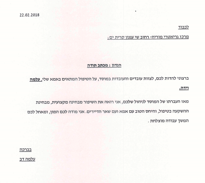 בתי אבות בצפון מוריה