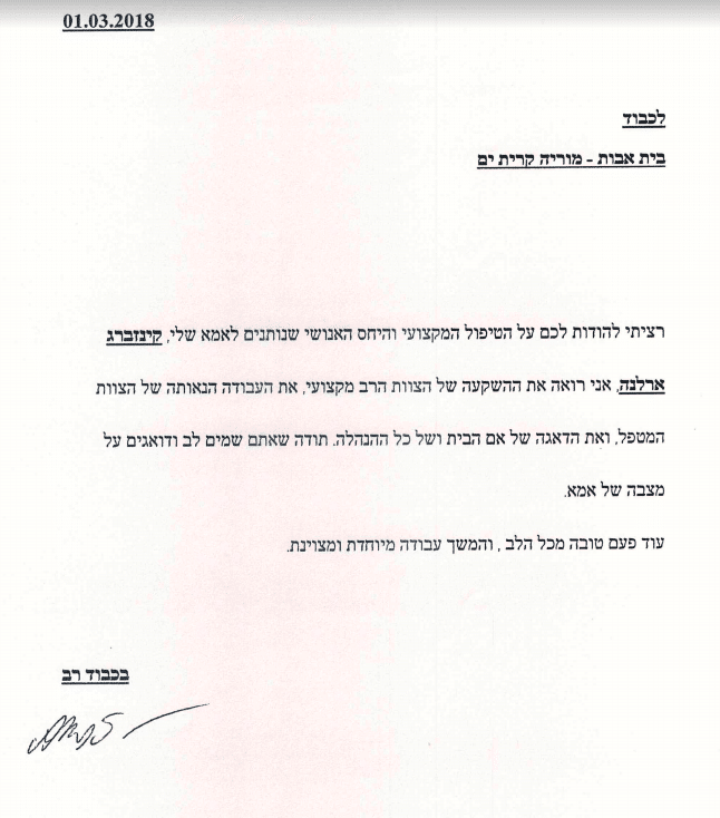 בית אבות סיעודי