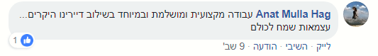 דייירים בבית אבות מוריה