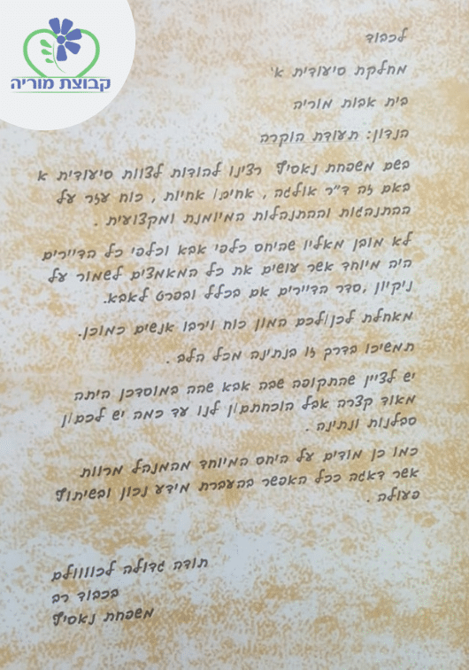 קבוצת מוריה רשת בתי אבות