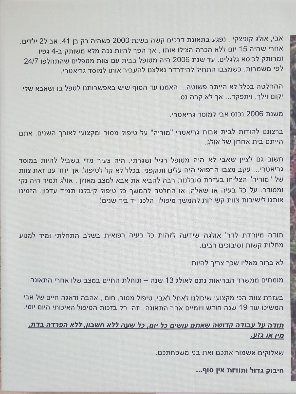 משפחות לקשישים ממליצים