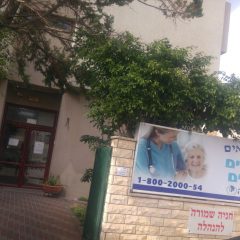בית אבות מוריה קריית ים