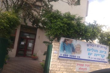 בית אבות מוריה קריית ים